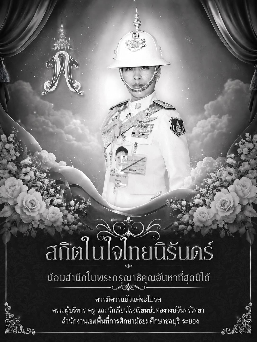 ประกาศเปิดเทอม ภาคเรียนที่ 1