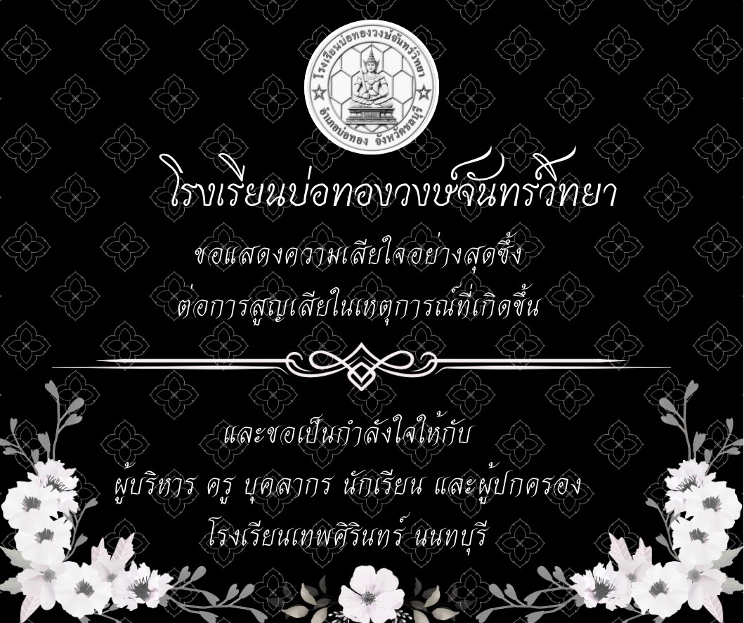 ประกาศโรงเรียน